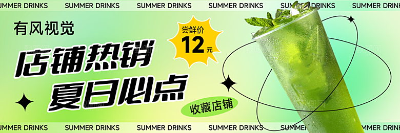 地产夏季水果冷饮促销活动展板