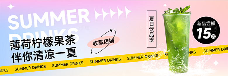 地产夏季水果冷饮促销活动展板