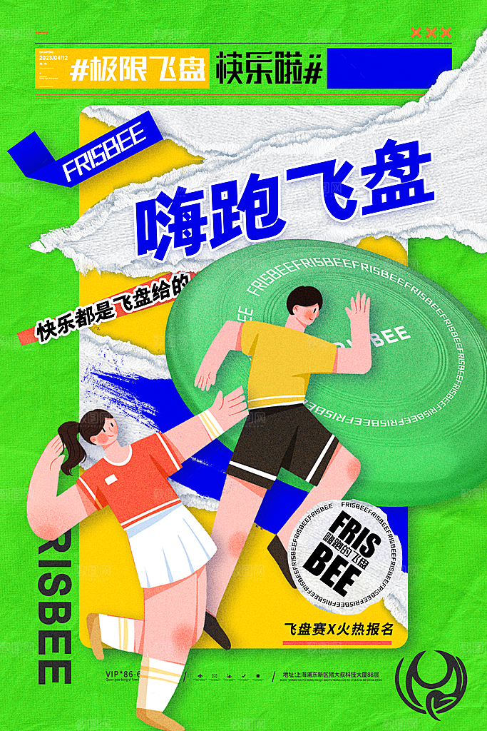 运动健身宣传推广海报