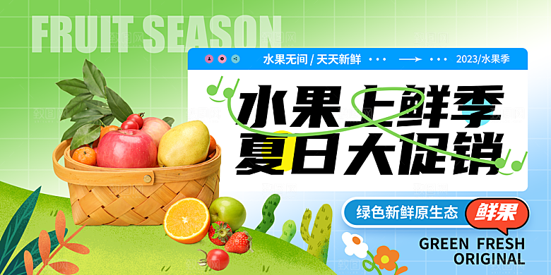夏日夏季宠粉露营荔枝促销活动展板