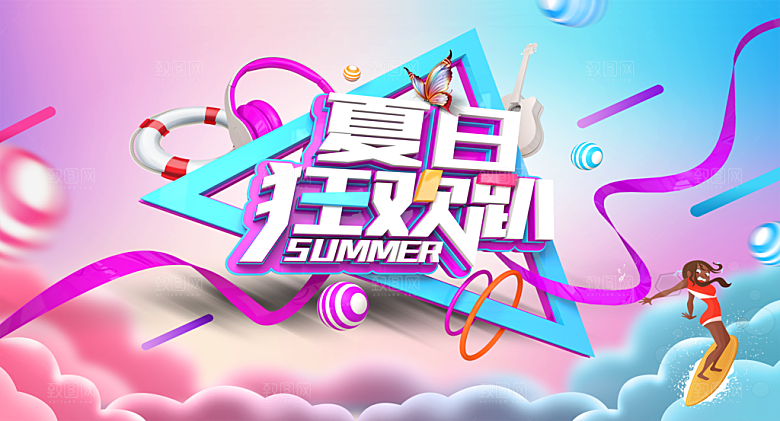 夏日夏季冰淇淋奶茶促销活动展板
