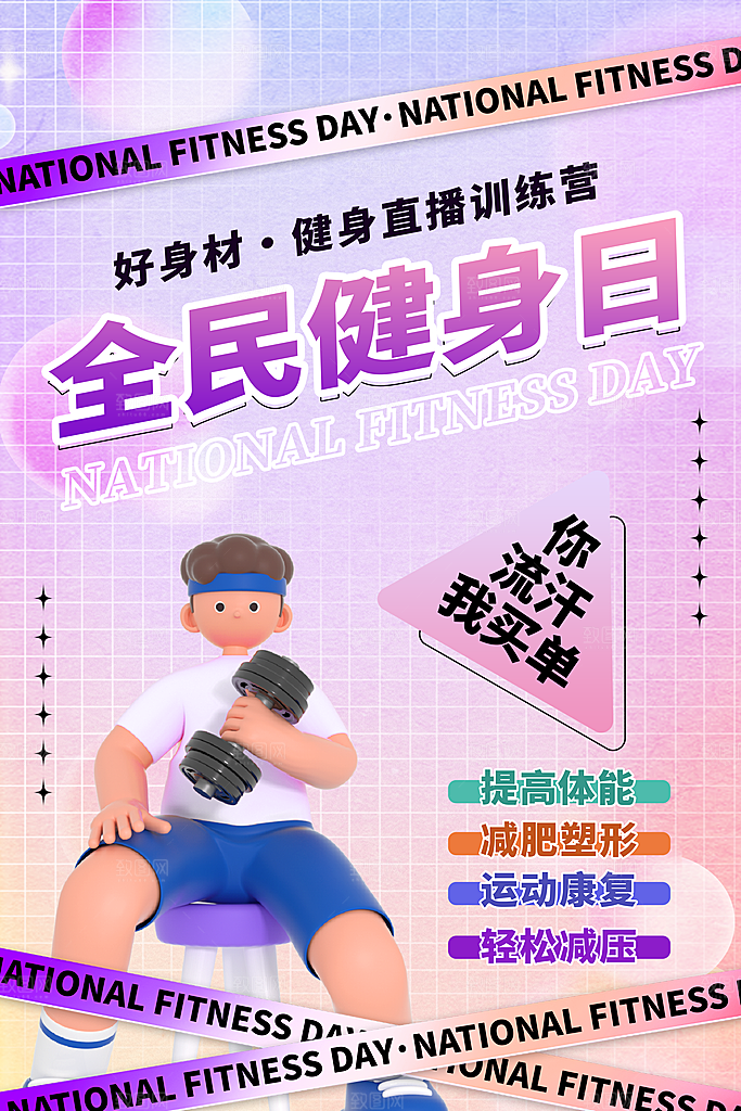 运动健身宣传推广海报