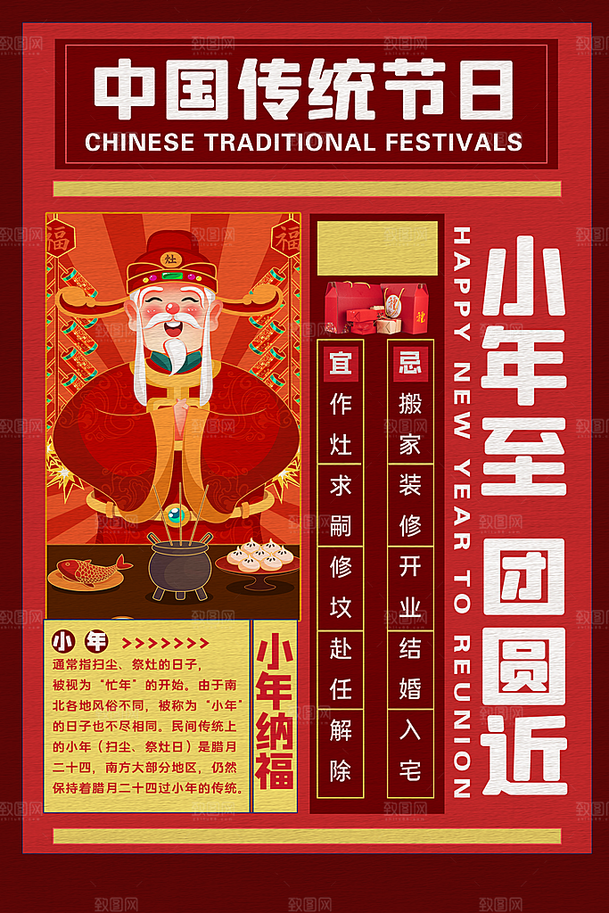 春节小年海报图片