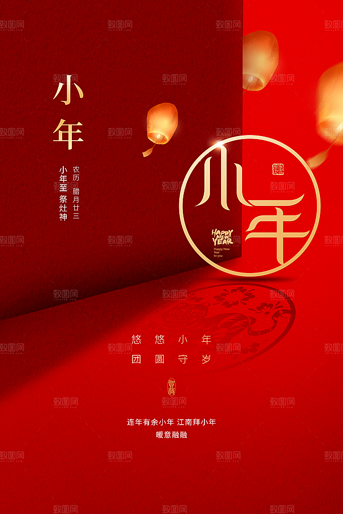 春节小年海报图片