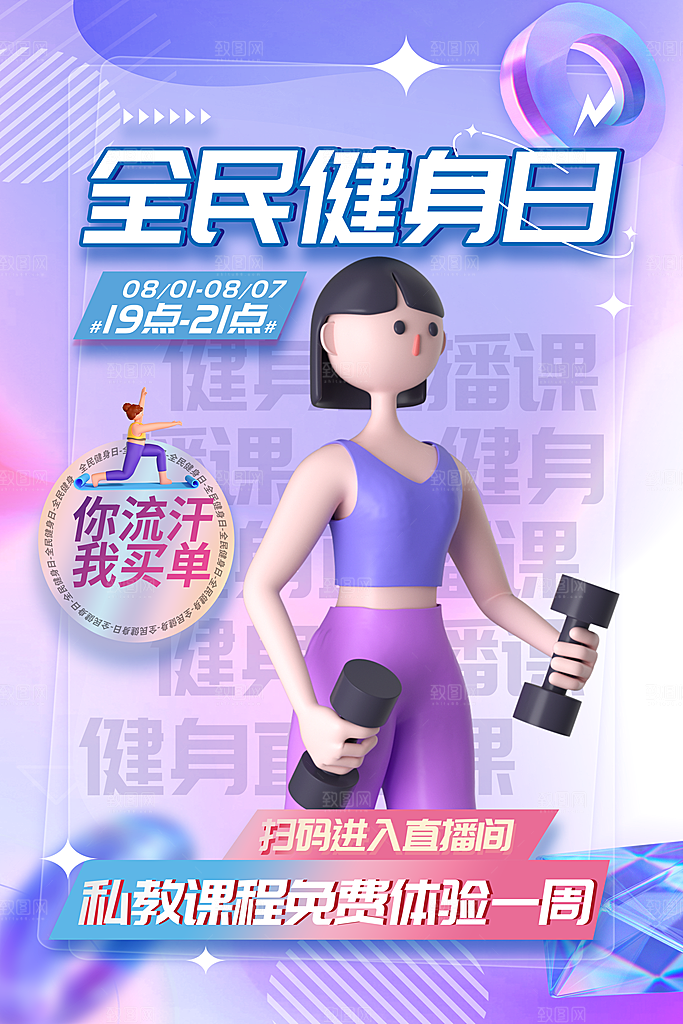 运动健身宣传推广海报