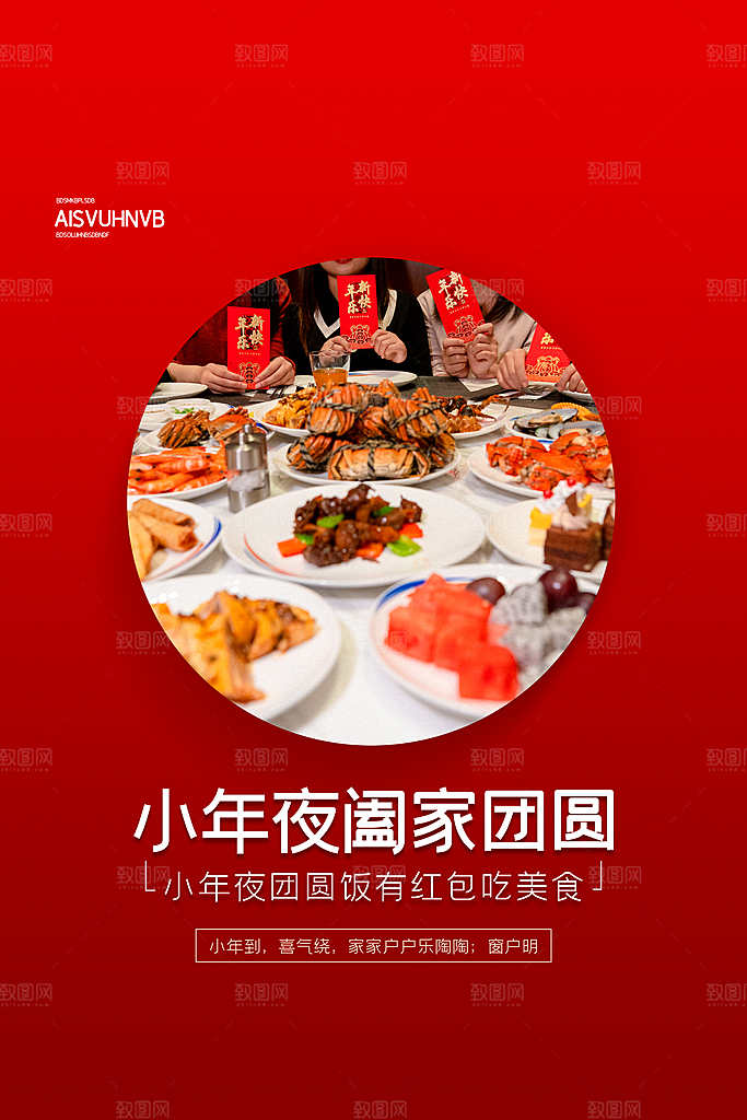 春节小年海报图片