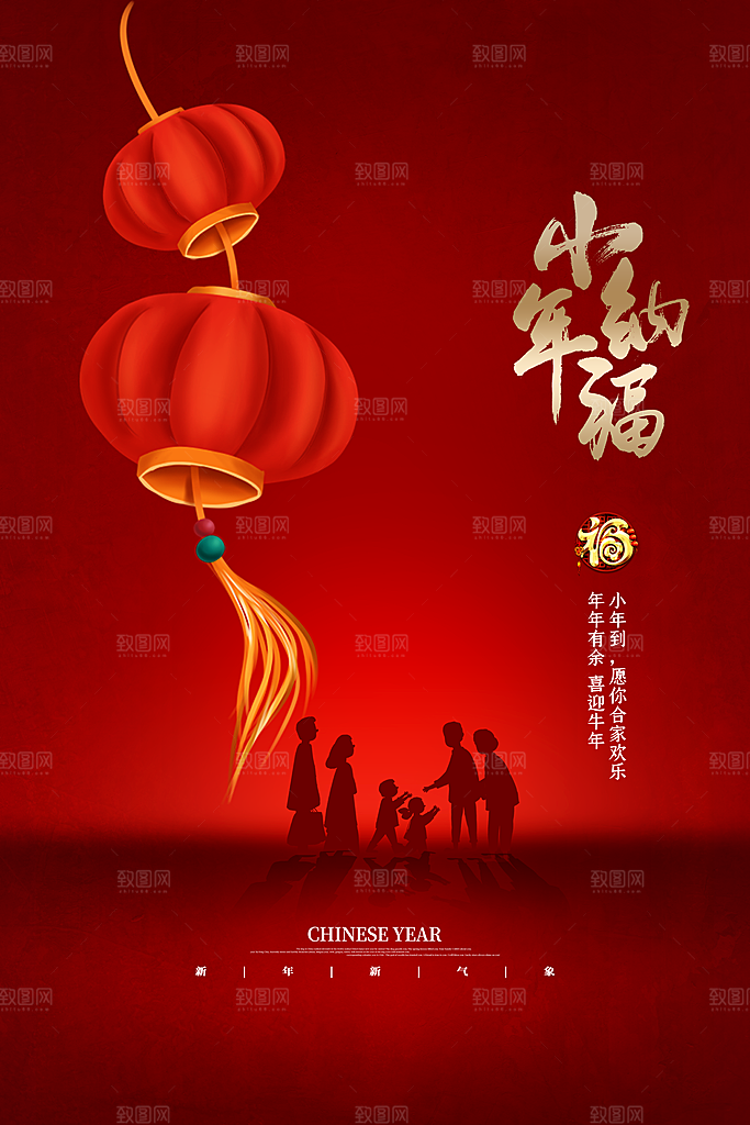 春节小年海报图片