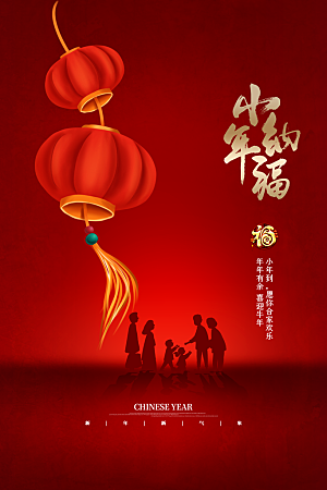 春节小年海报图片