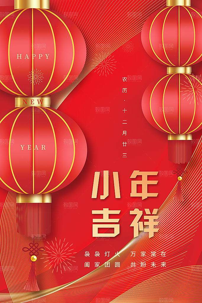 春节小年海报图片