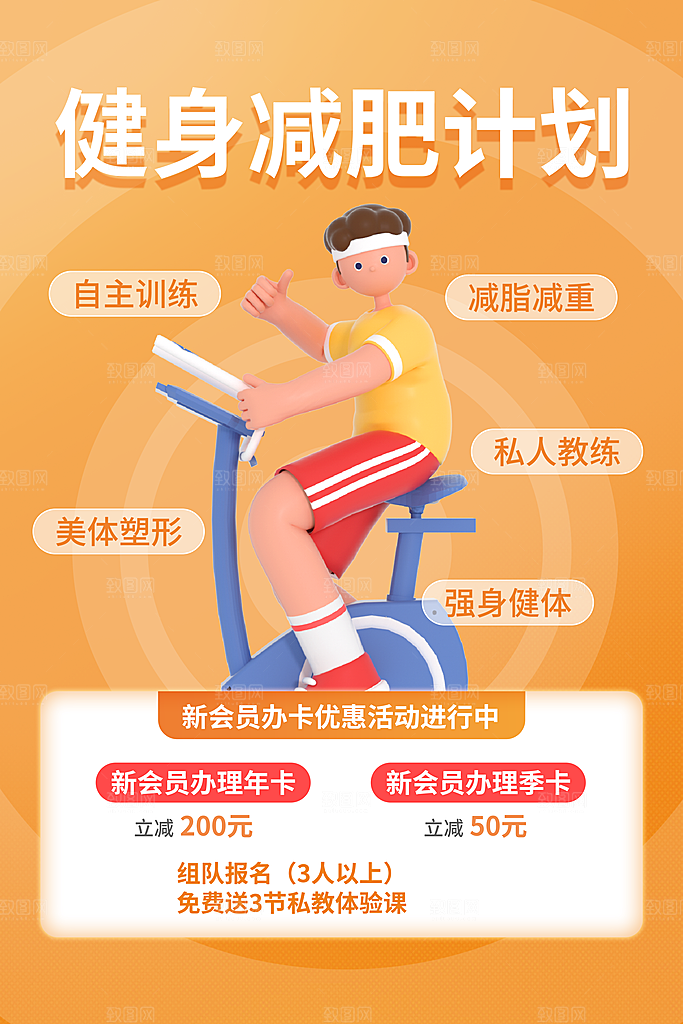运动健身宣传推广海报