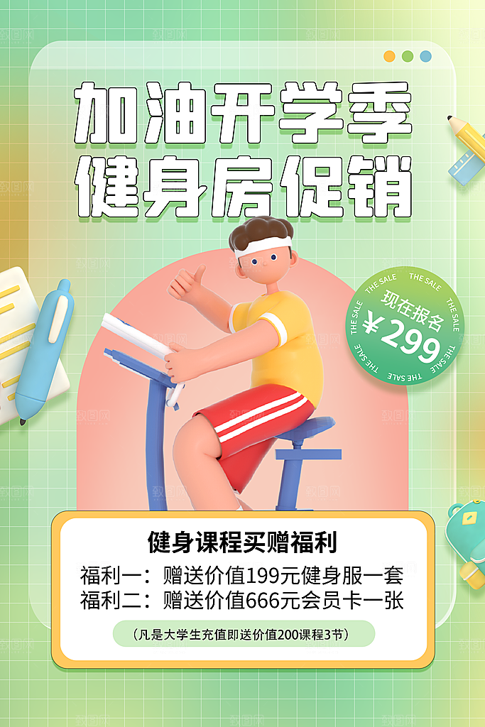 运动健身宣传推广海报