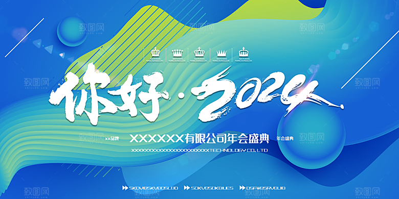 2024龙年海报年会总结背景科技蓝色