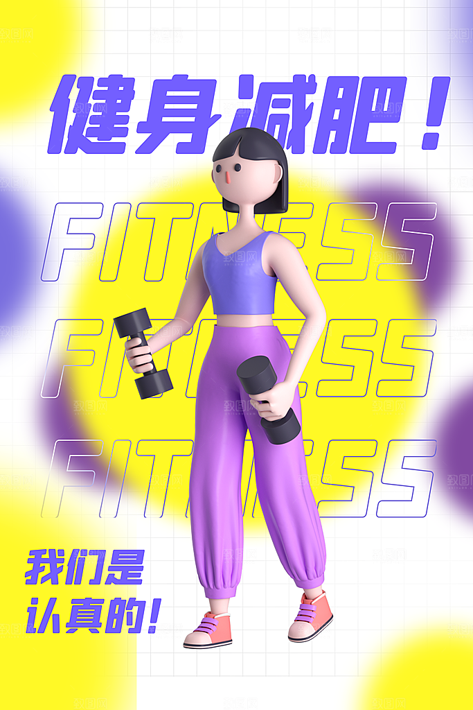 运动健身宣传推广海报