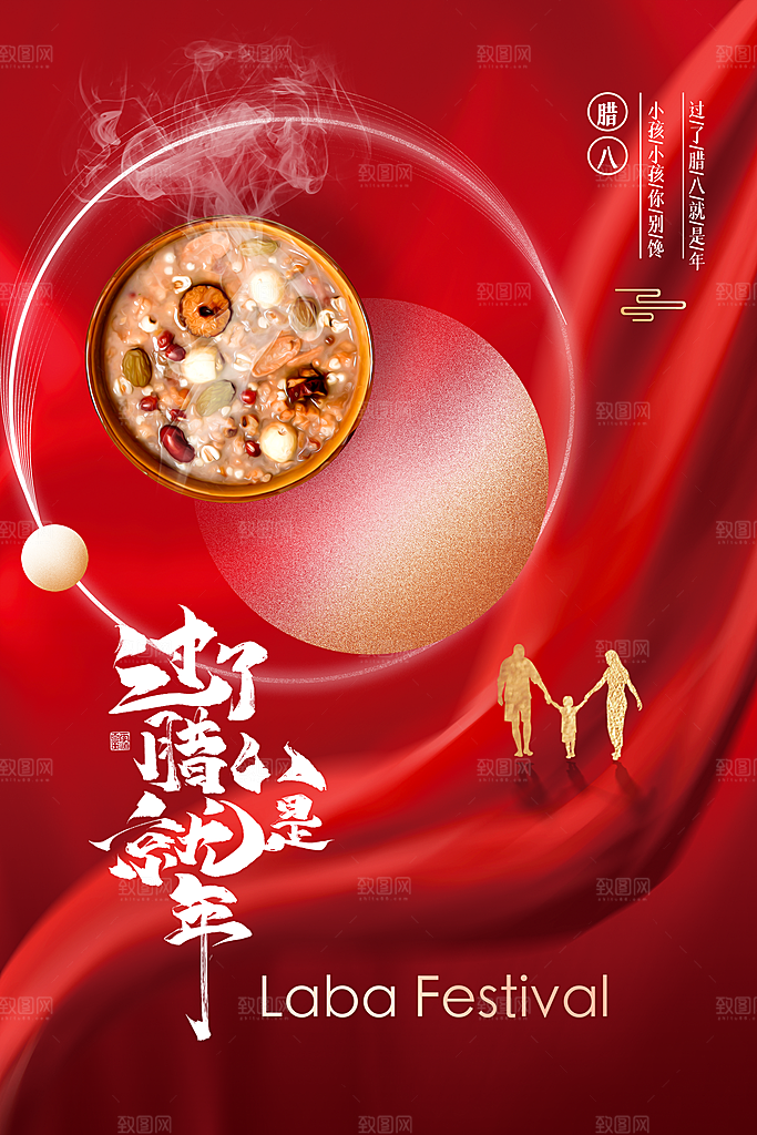 腊八节腊八粥海报