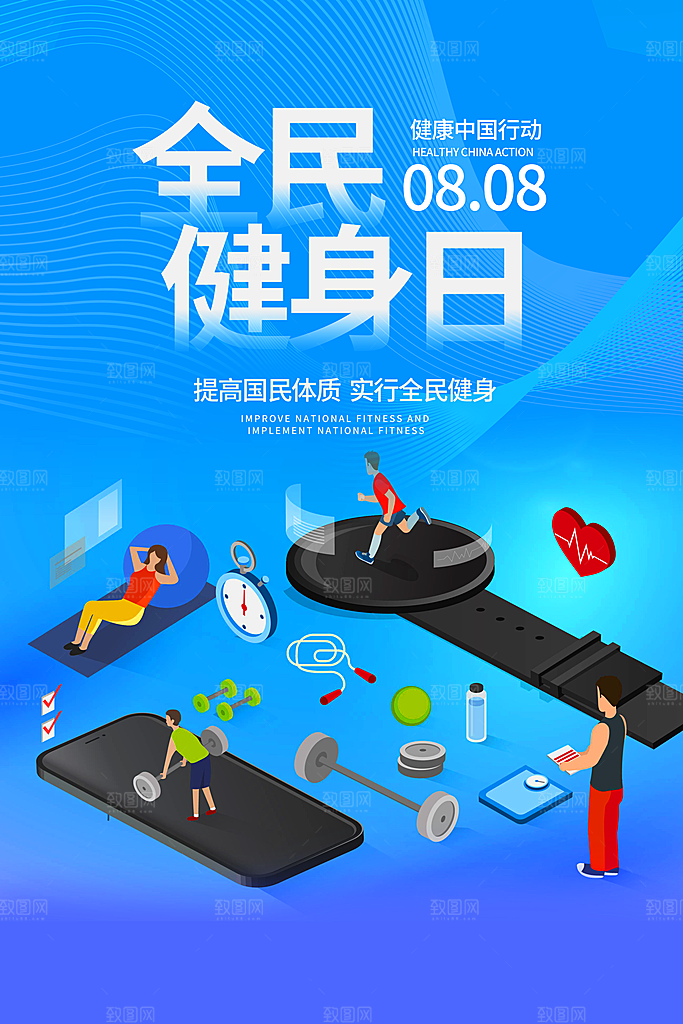 运动健身宣传推广海报