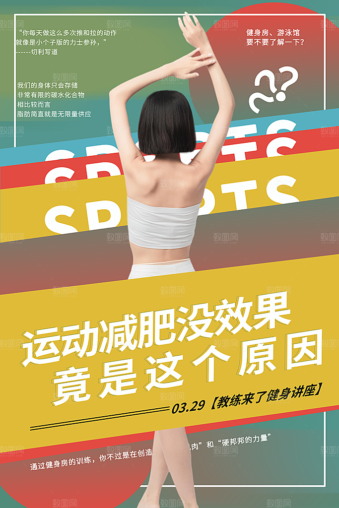 运动健身宣传推广海报