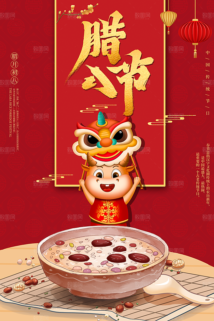 腊八节腊八粥海报