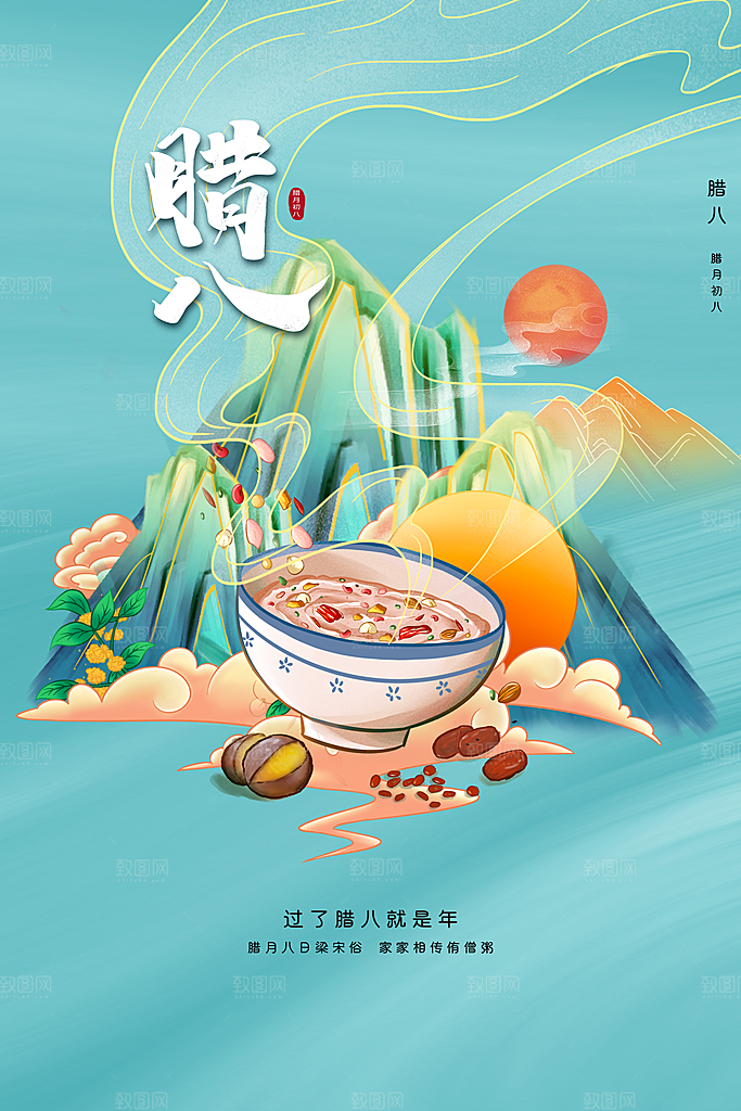 腊八节腊八粥海报