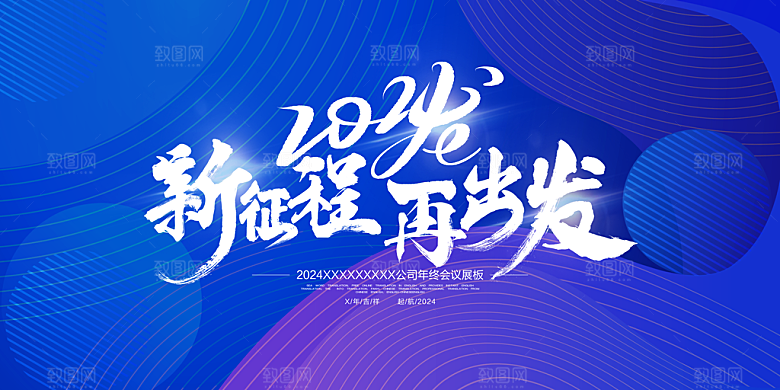 2024龙年海报年会总结背景科技蓝色