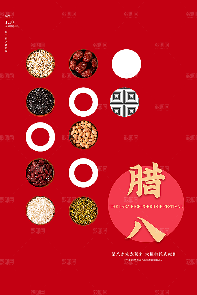 腊八节腊八粥海报