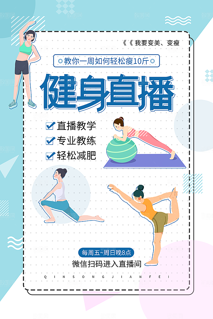 运动健身宣传推广海报