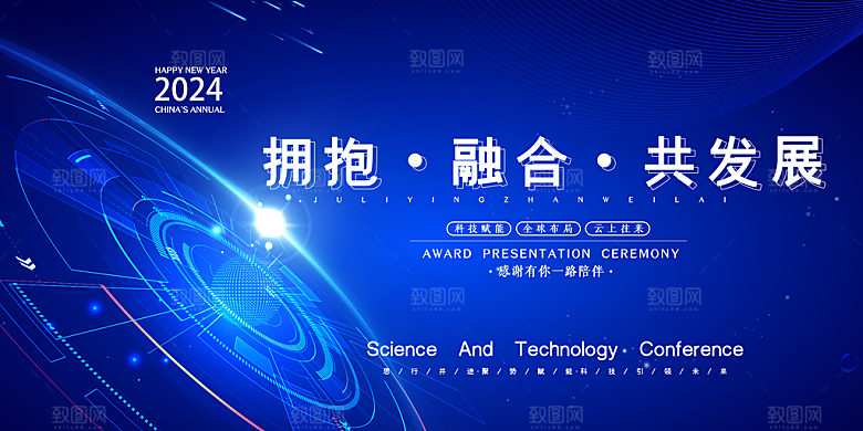 2024龙年海报年会总结背景科技蓝色