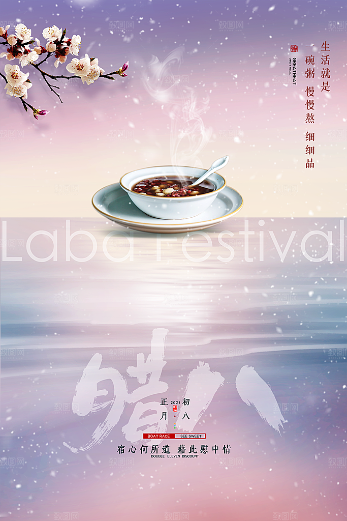 腊八节腊八粥海报
