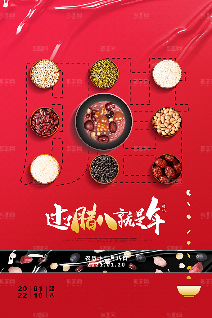 腊八节腊八粥海报