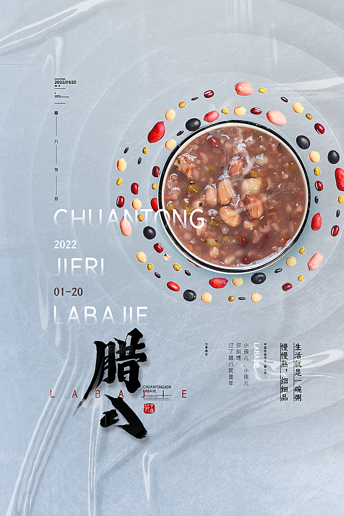 腊八节腊八粥海报