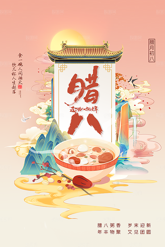 腊八节腊八粥海报