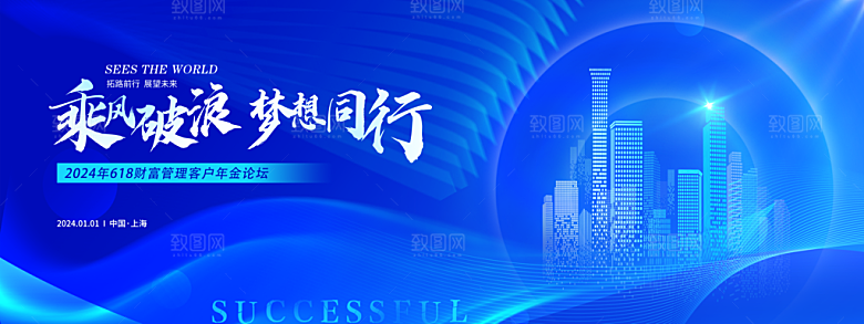 2024龙年海报年会总结背景科技蓝色