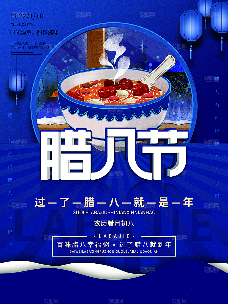 腊八节腊八粥海报