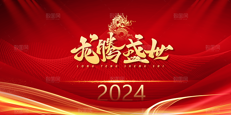 2024龙年科技红色海报背景