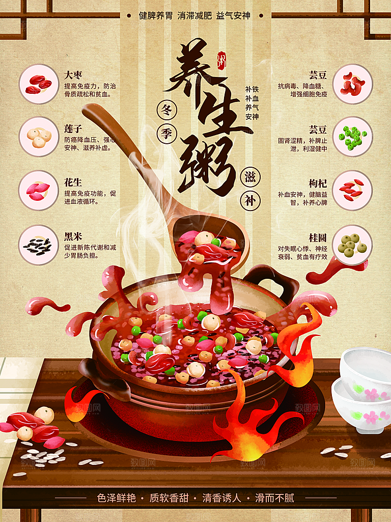 腊八节腊八粥海报