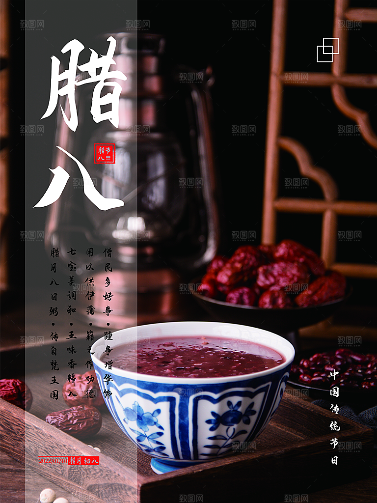 腊八节腊八粥海报