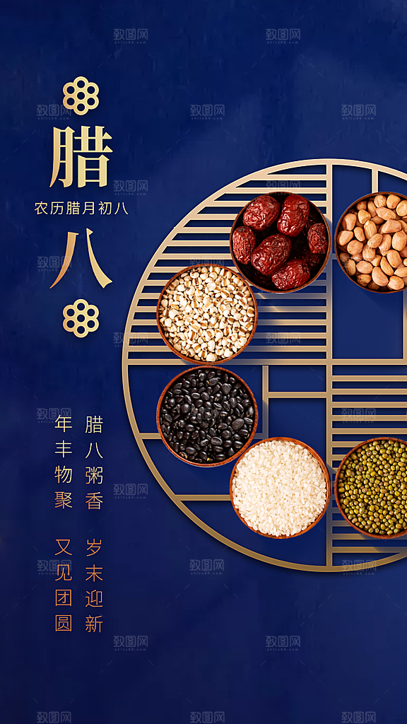 腊八节腊八粥海报