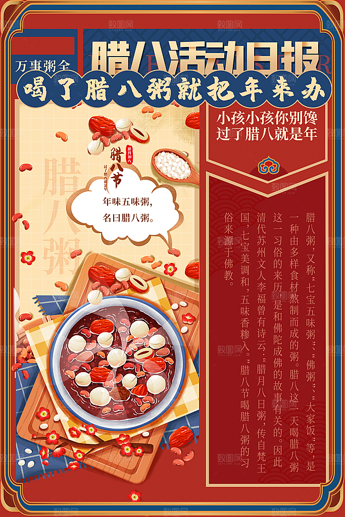 腊八节腊八粥海报