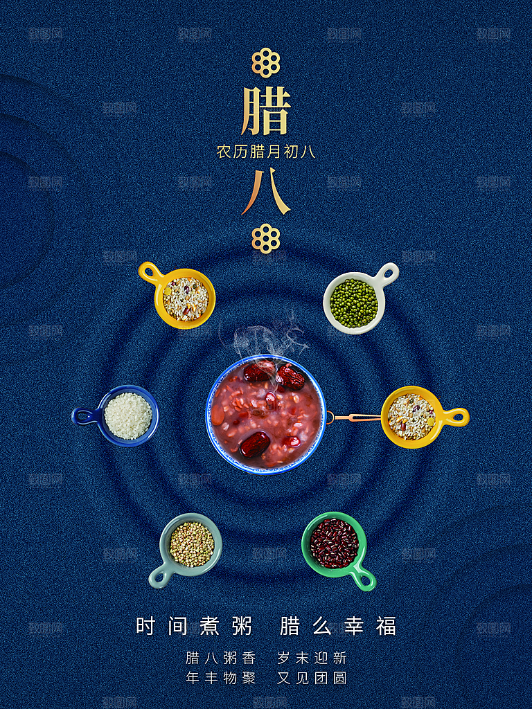 腊八节腊八粥海报