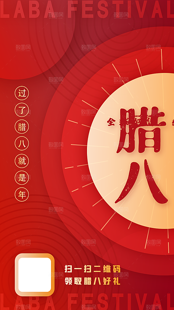 腊八节腊八粥海报