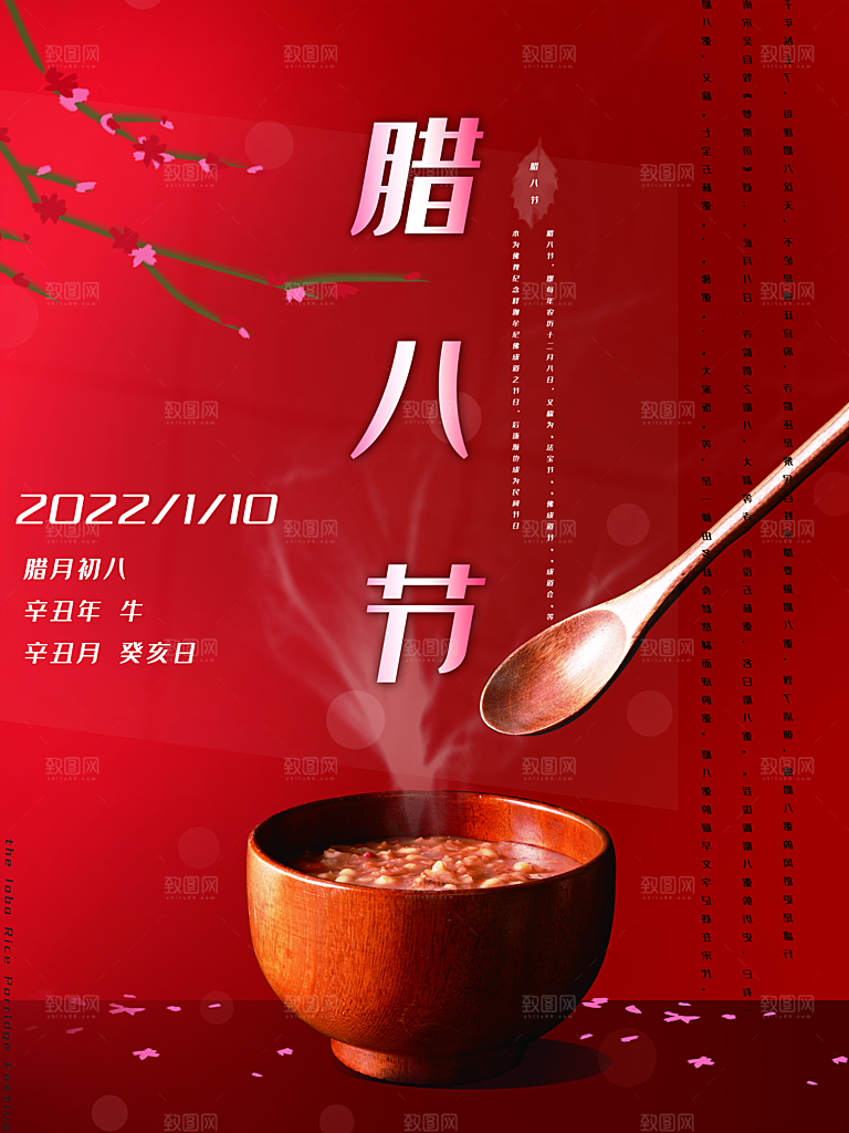 腊八节腊八粥海报