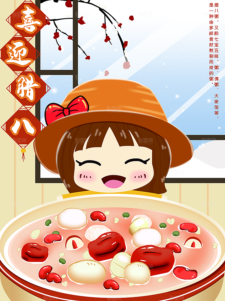 腊八节腊八粥海报