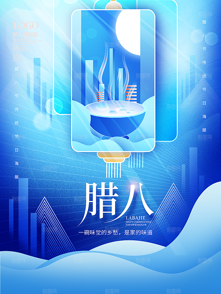腊八节腊八粥海报