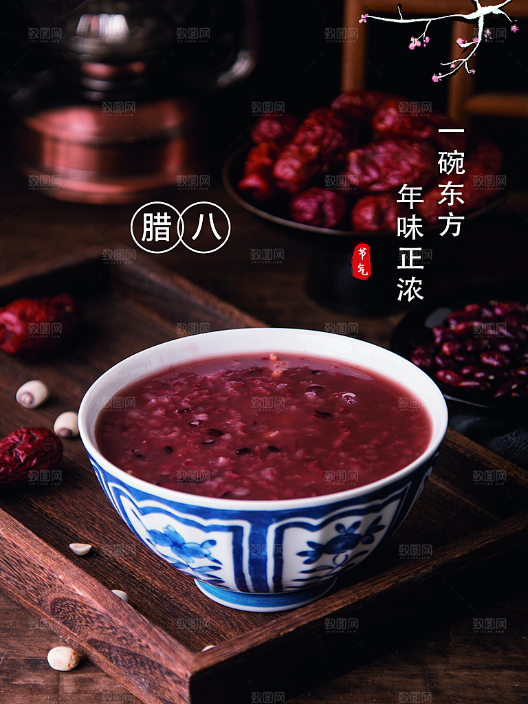 腊八节腊八粥海报