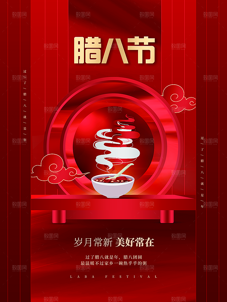 腊八节腊八粥海报