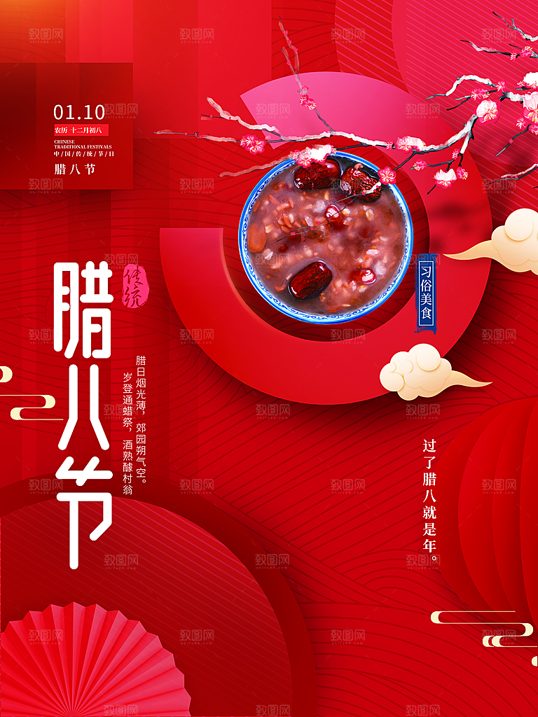 腊八节腊八粥海报