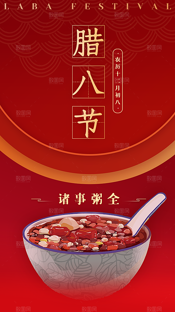 腊八节腊八粥海报