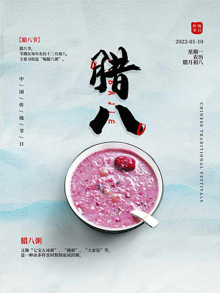 腊八节腊八粥海报