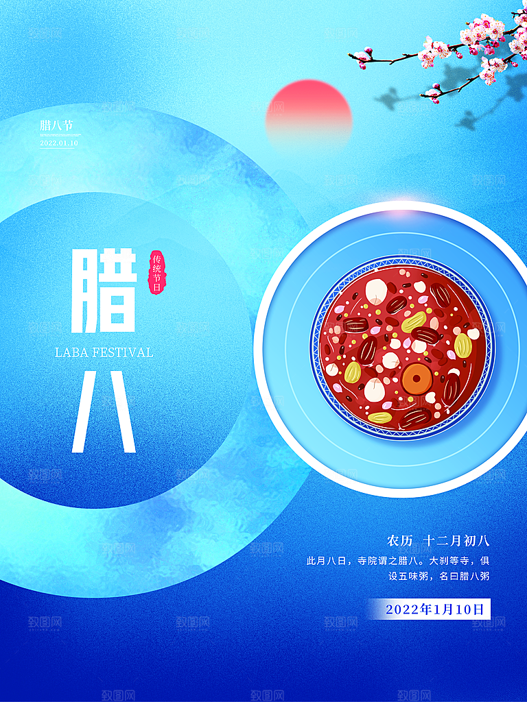 腊八节腊八粥海报