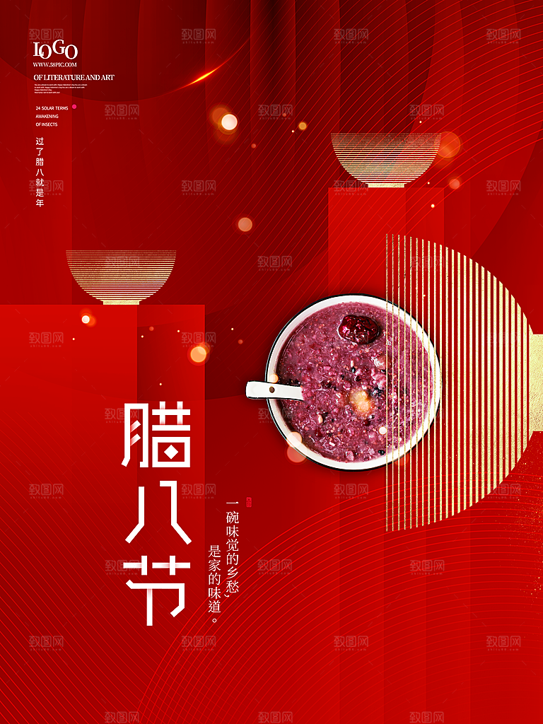 腊八节腊八粥海报