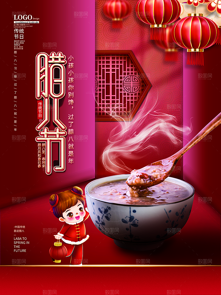 腊八节腊八粥海报